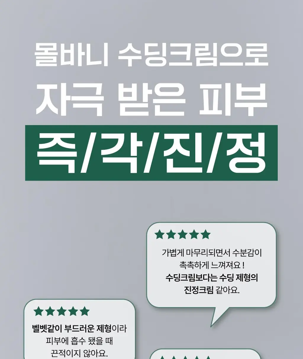 [김재원 PICK] 몰바니 아티초크 카밍 케어 수딩 크림 100ml 상세페이지 14